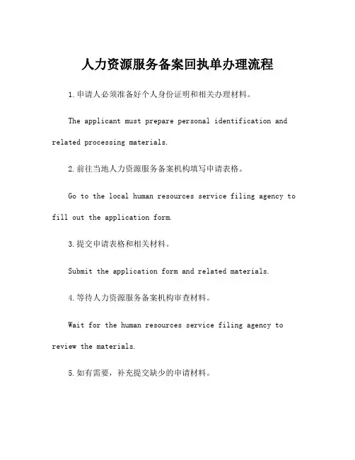 人力资源服务备案回执单办理流程