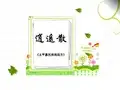 方剂学之逍遥散(图文)