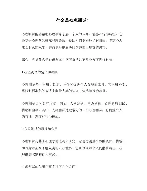 什么是心理测试？
