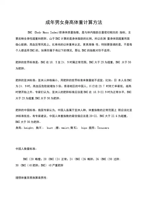 标准身高体重三围