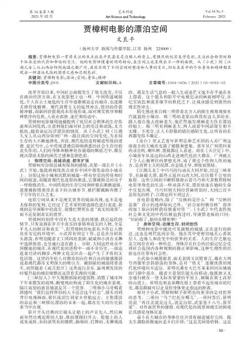 贾樟柯电影的漂泊空间