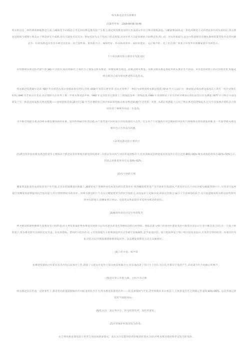 喷水推进技术发展概况