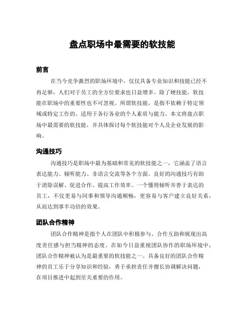 盘点职场中最需要的软技能
