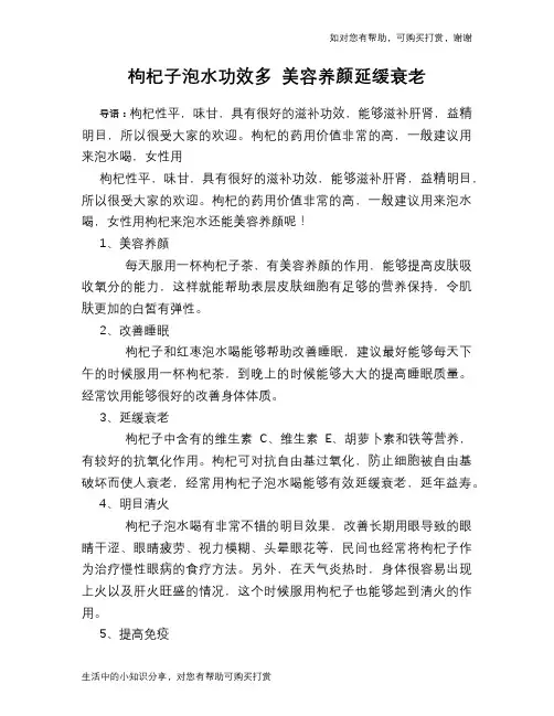枸杞子泡水功效多 美容养颜延缓衰老