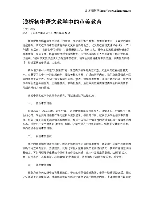浅析初中语文教学中的审美教育