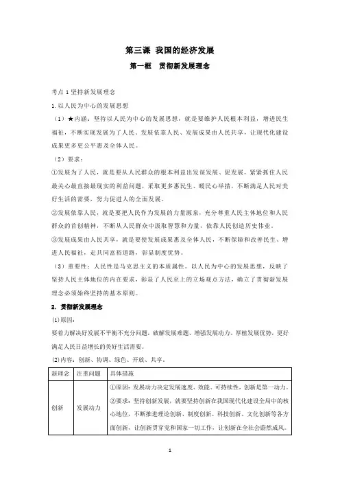 高中政治知识点总结大全-第三课 我国的经济发展