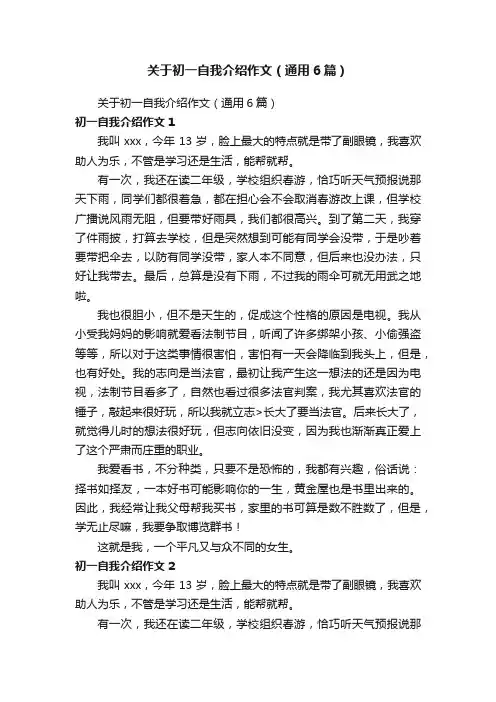 关于初一自我介绍作文（通用6篇）