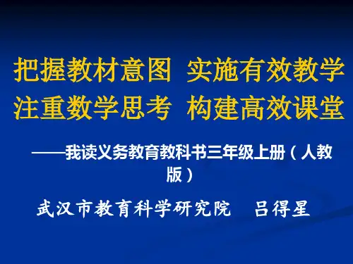 三年级教材分析