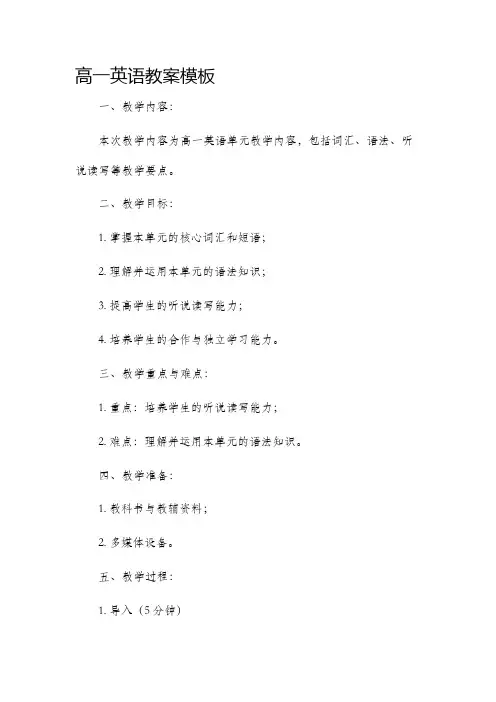 高一英语市公开课获奖教案省名师优质课赛课一等奖教案模板