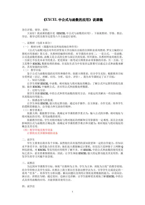 EXCEL中公式与函数的应用