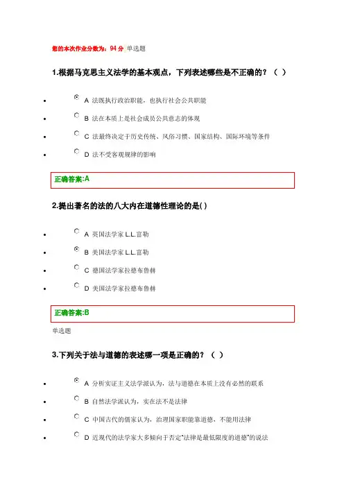 2013春浙大法理学在线作业1