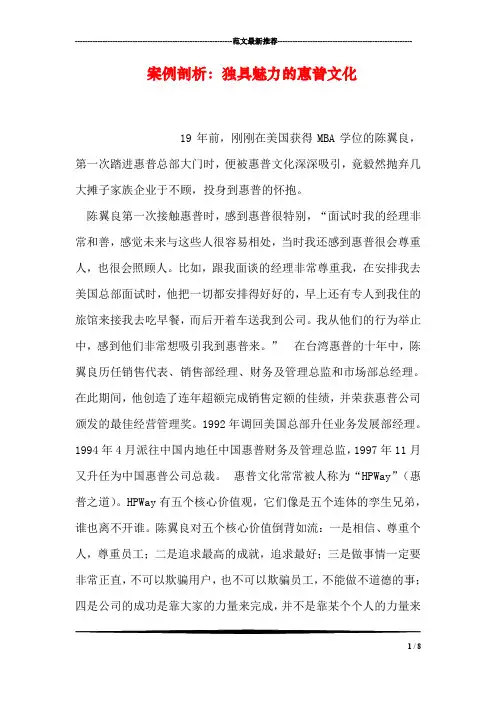 案例剖析：独具魅力的惠普文化