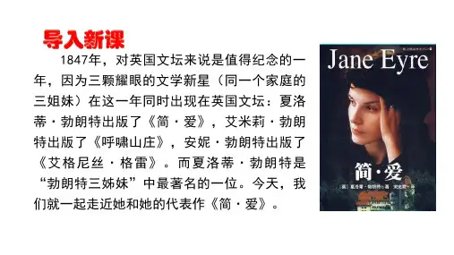 名著导读《简·爱》课件(共60页)