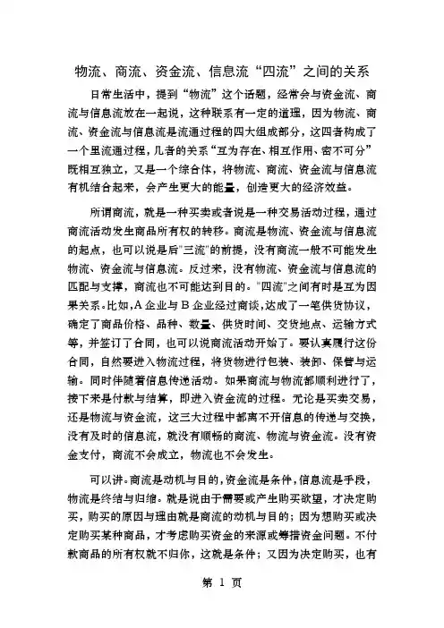 物流商流资金流信息流四流之间的关系