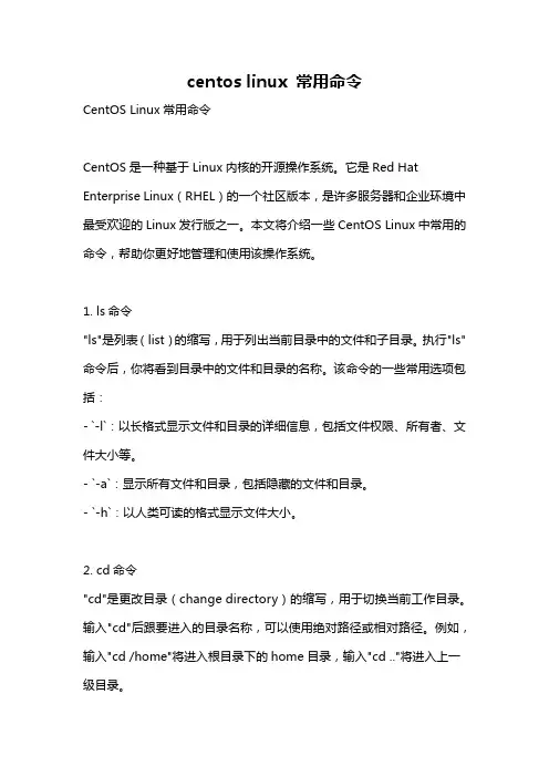 centos linux 常用命令