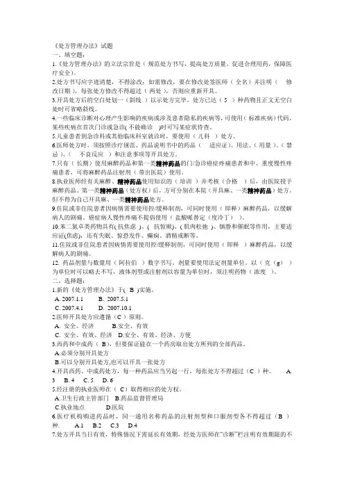 处方管理办法