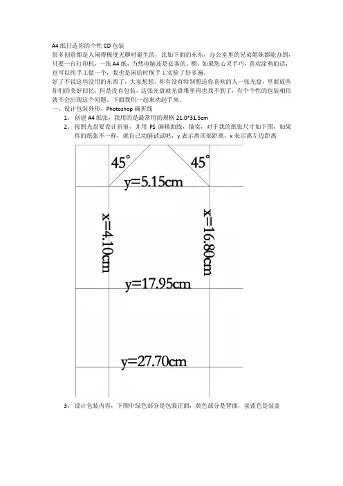 A4纸打造你的个性CD包装