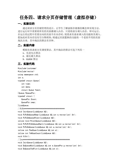 请求分页存储管理(虚拟存储)