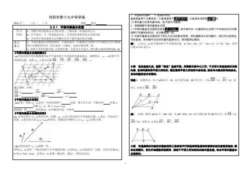 2.3.1 平面向量基本定理(A3)