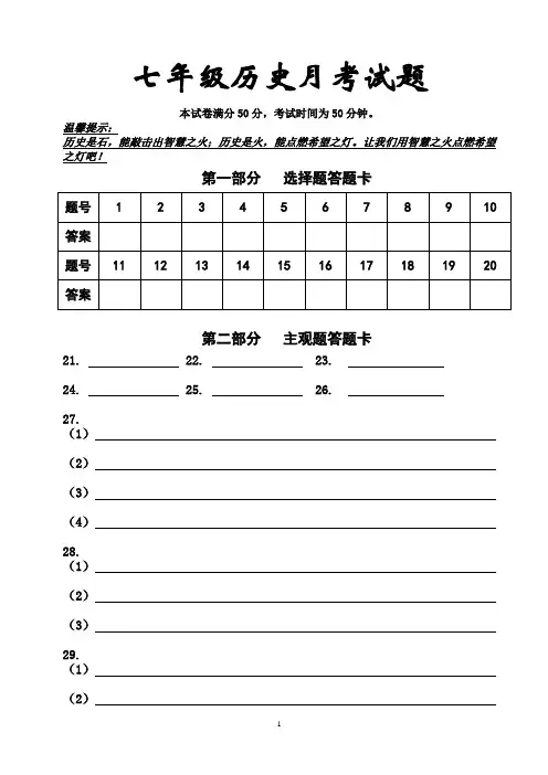 人教版七年级历史上册月考试题及答案