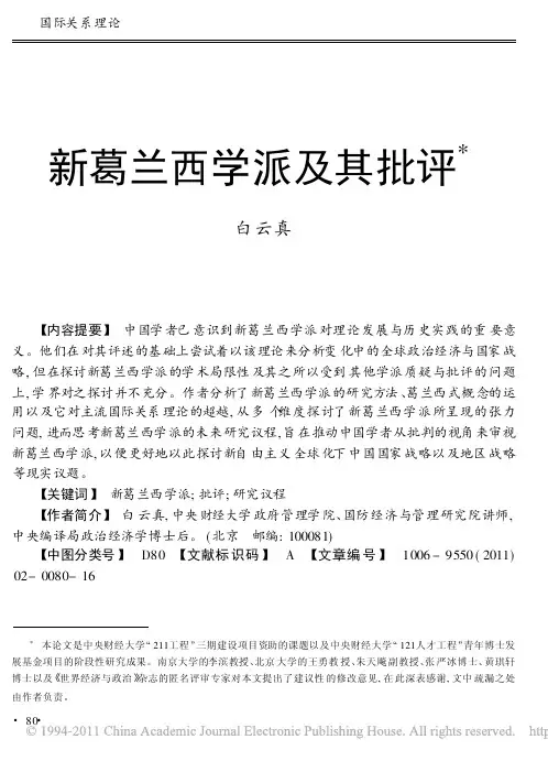 新葛兰西学派及其批评