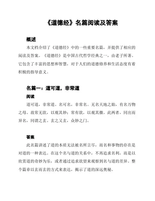 《道德经》名篇阅读及答案