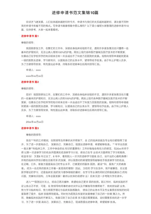 进修申请书范文集锦10篇