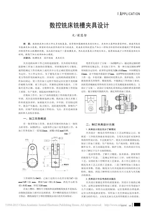 数控铣床铣槽夹具设计_梁慧妿