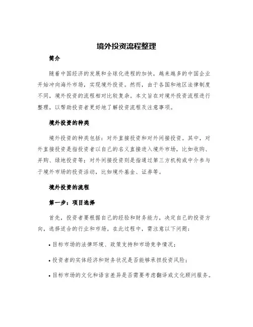 境外投资流程整理