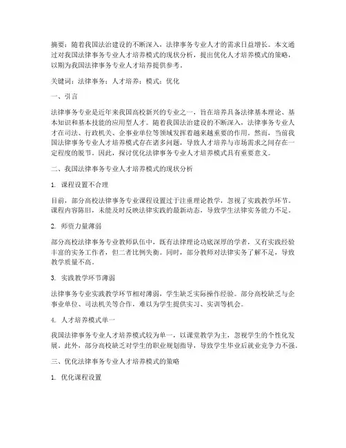 法律事务专科毕业论文