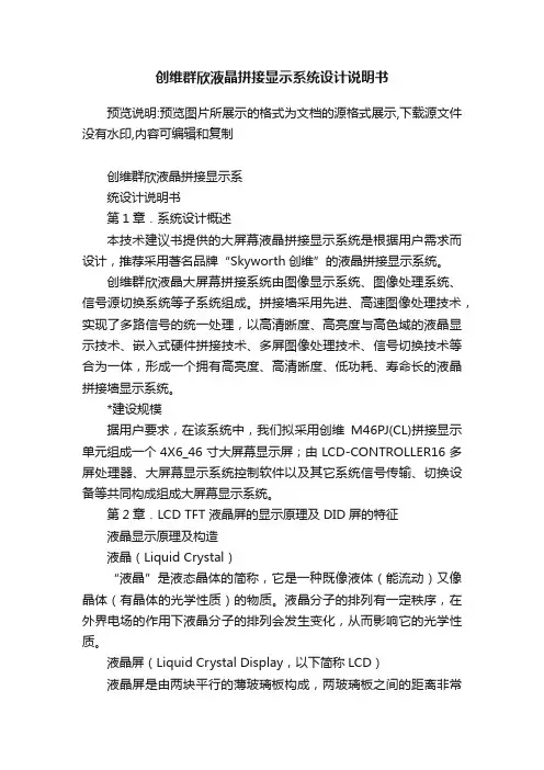 创维群欣液晶拼接显示系统设计说明书