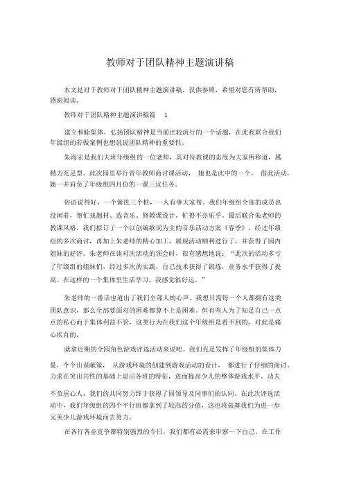 教师关于团队精神主题演讲稿