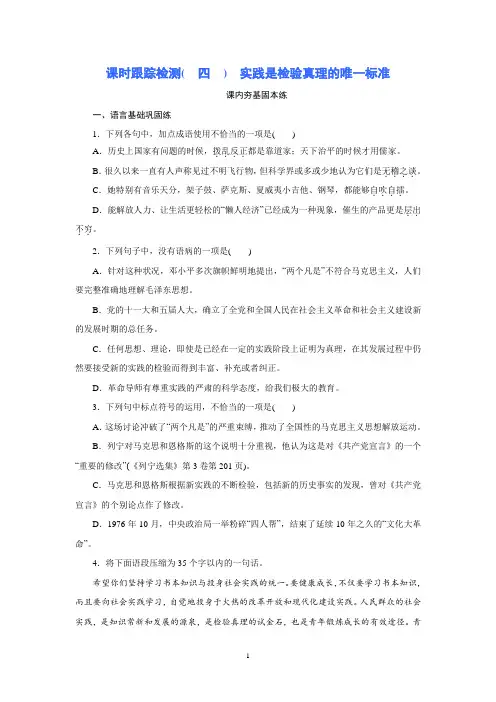 课时跟踪检测( 四 ) 实践是检验真理的唯一标准