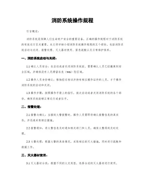 消防系统操作规程