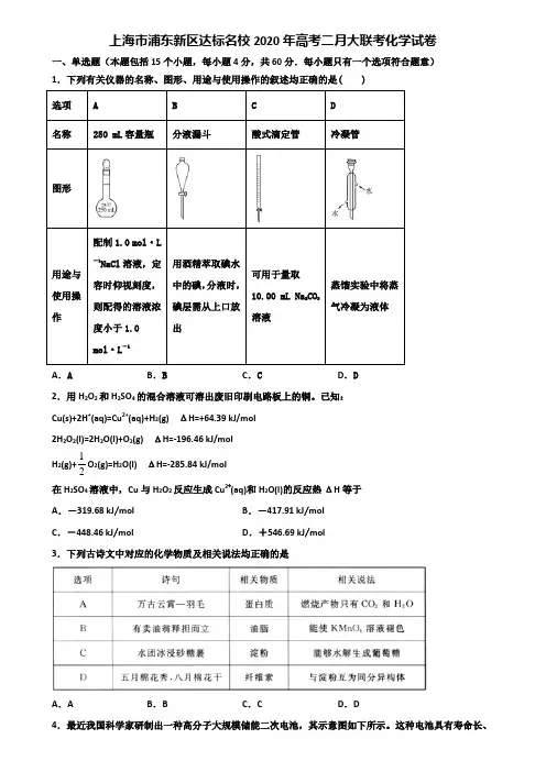 上海市浦东新区达标名校2020年高考二月大联考化学试卷含解析
