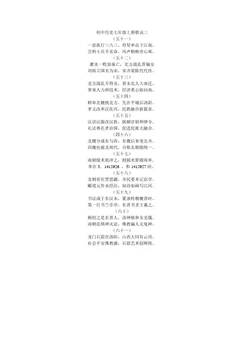 初中历史七年级上册歌诀三