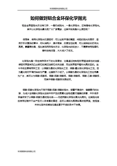 如何做到铝合金环保化学抛光