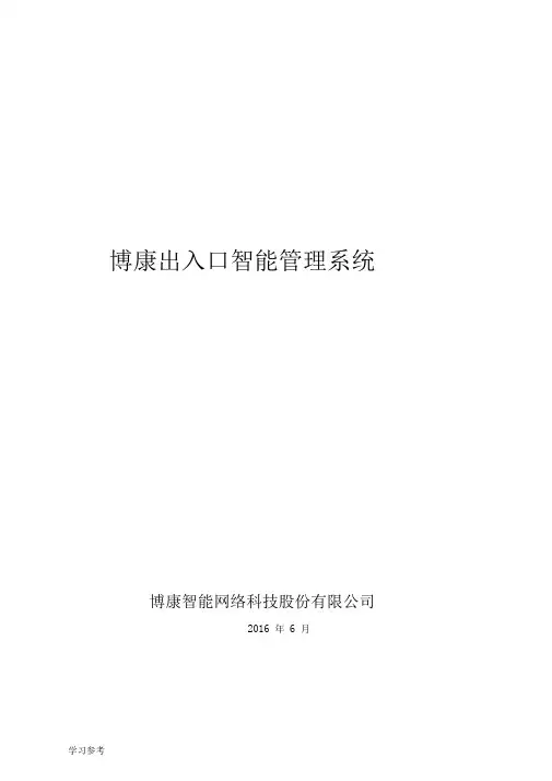 小区出入口车辆智能管理系统方案
