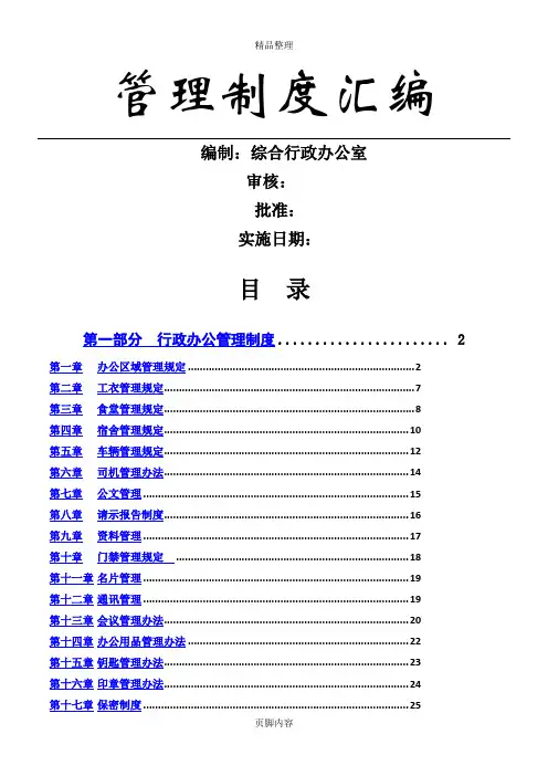 行政人事管理制度汇编(拿来即用)