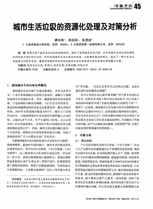 城市生活垃圾的资源化处理及对策分析