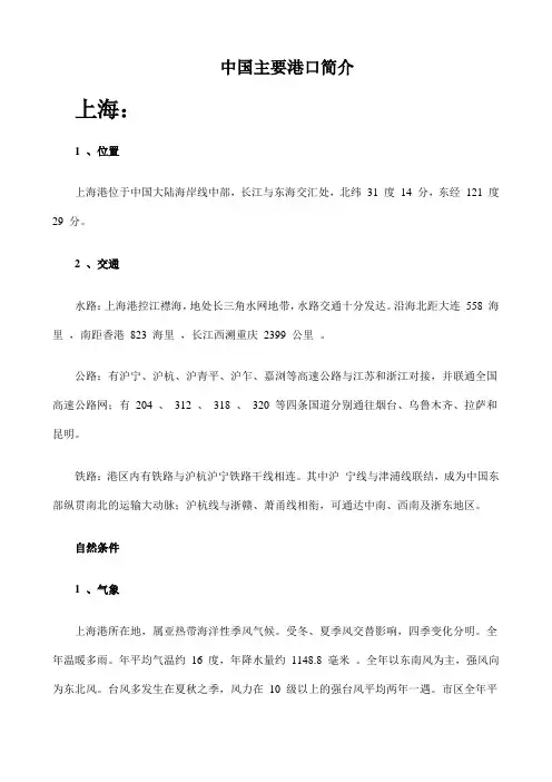 中国主要港口简介