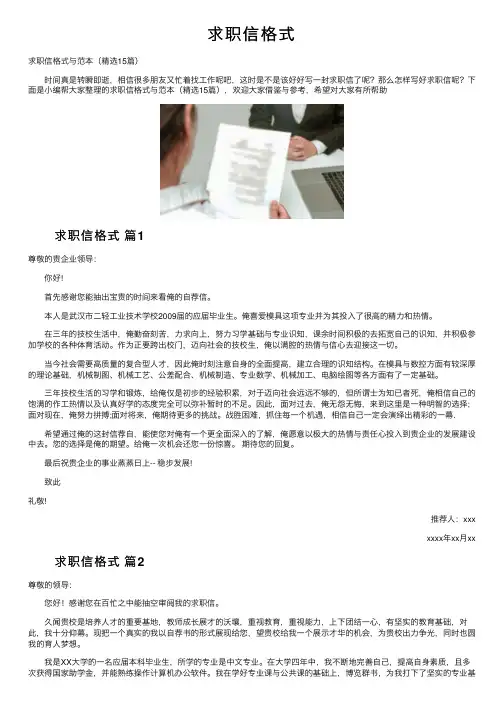 求职信格式——精选推荐