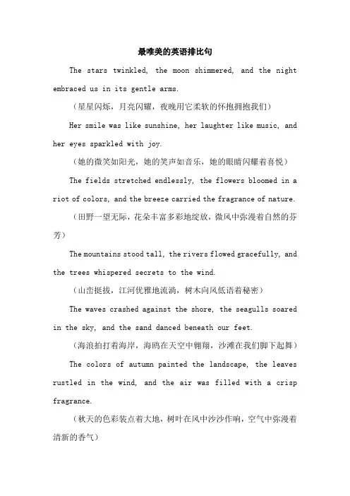 最唯美的英语排比句