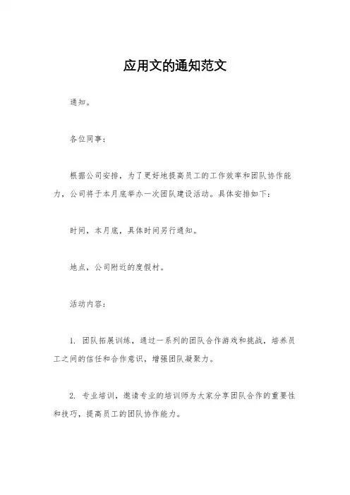 应用文的通知范文