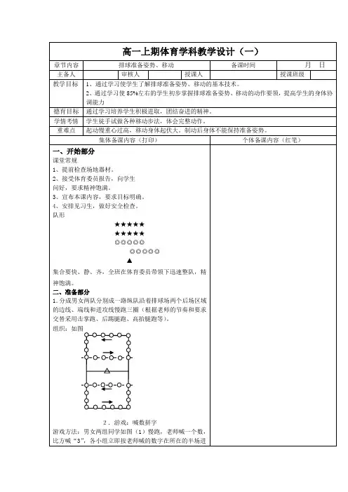 体育高一上册《排球-排球准备姿势、移动》教案