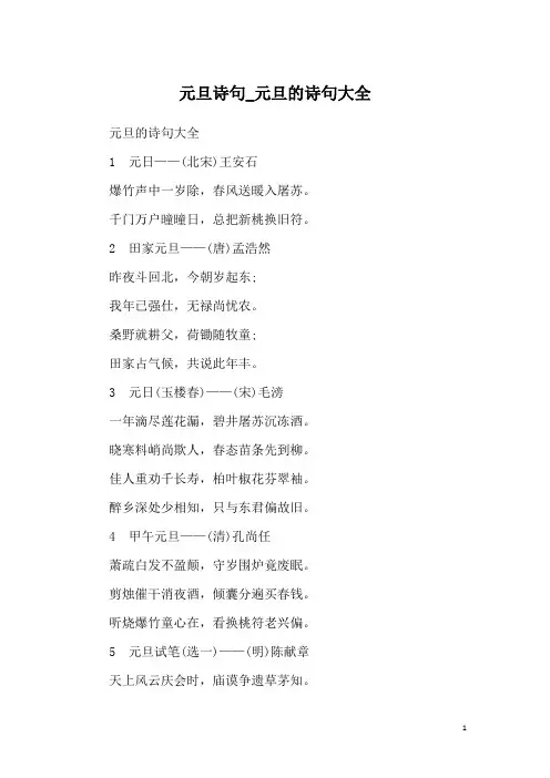 元旦诗句_元旦的诗句大全