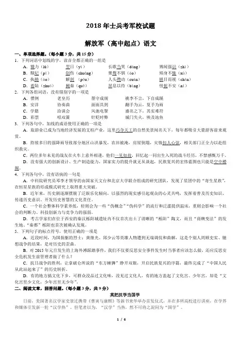 军考试题-2018年解放军军考语文试题