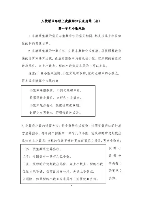 五年级人教版数学上次知识点总结(全)