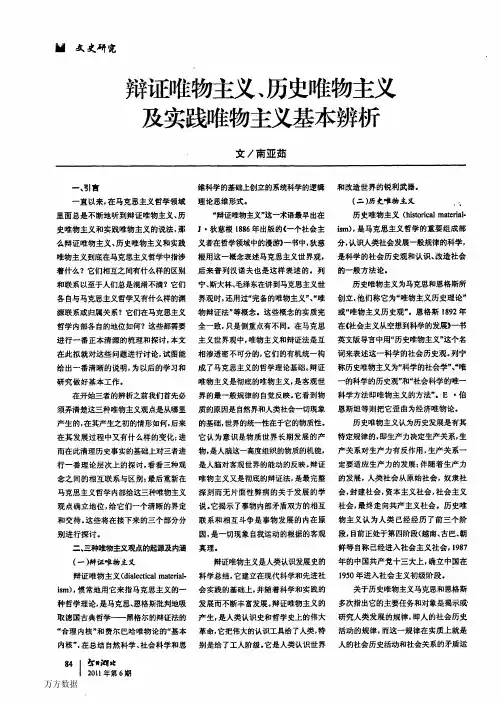 辩证唯物主义、历史唯物主义及实践唯物主义基本辨析