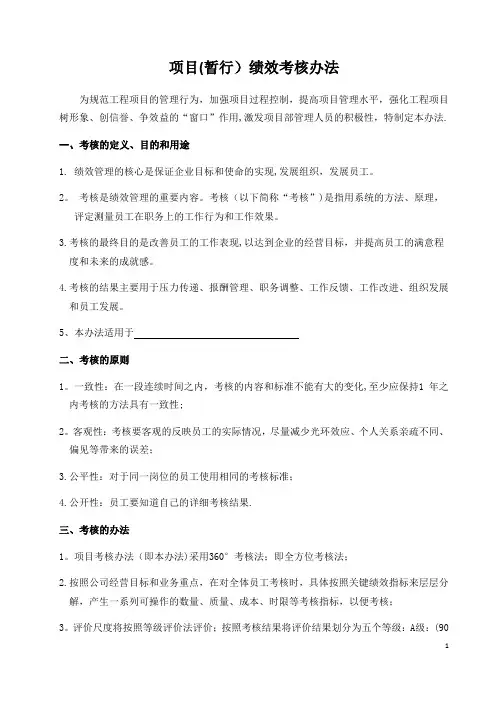 项目绩效考核办法